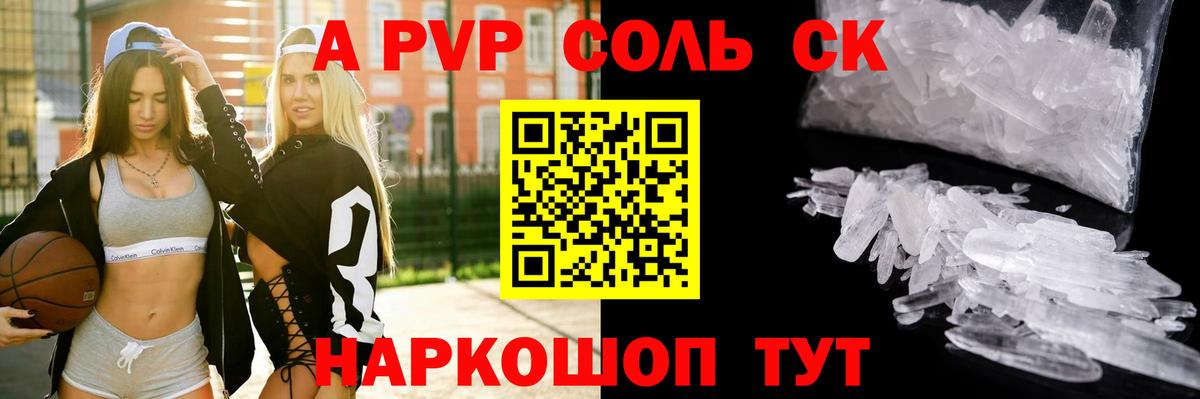 Альфа ПВП СК  Вход с VPN  A PVP VHQ  APVP VHQ  Alpha-PVP  Коркино 
