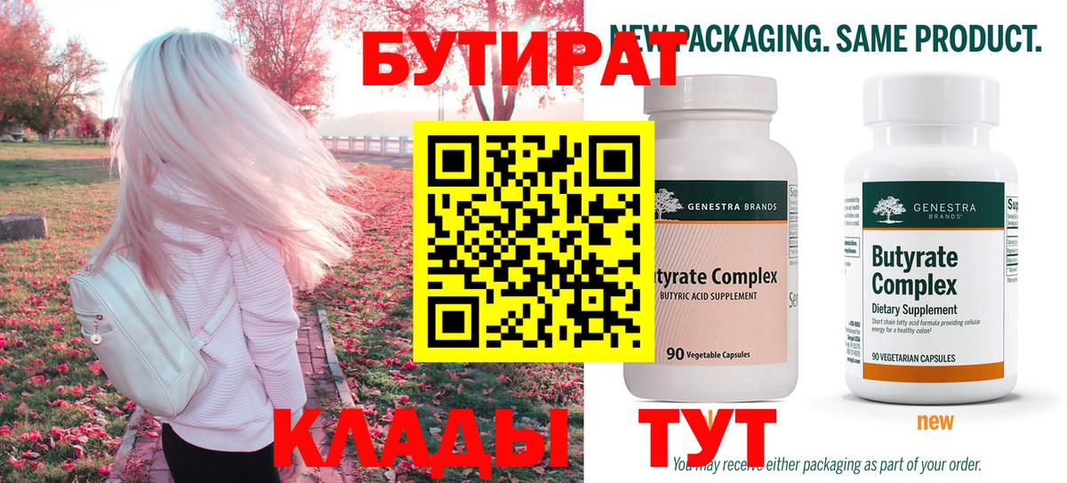 БУТИРАТ BDO Коркино