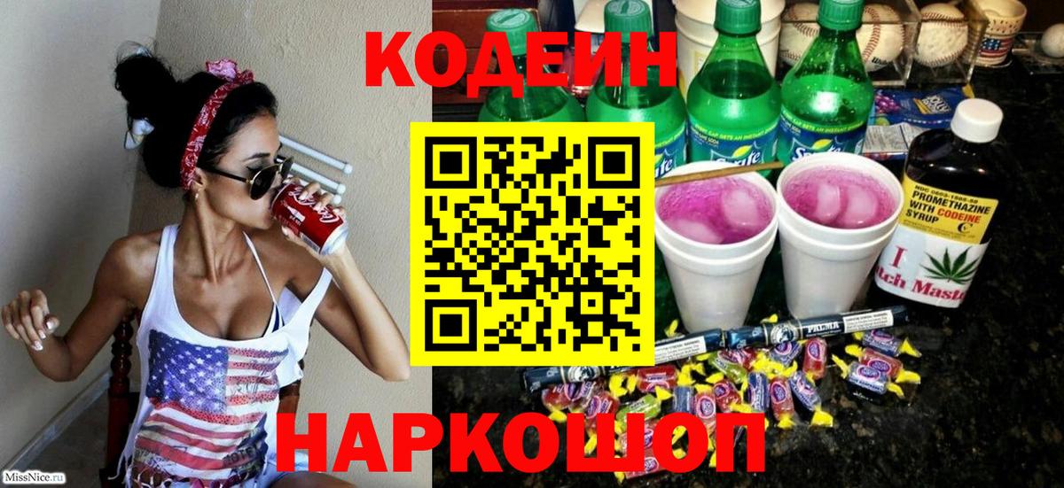 Кодеиновый сироп Lean напиток Lean (лин) Коркино
