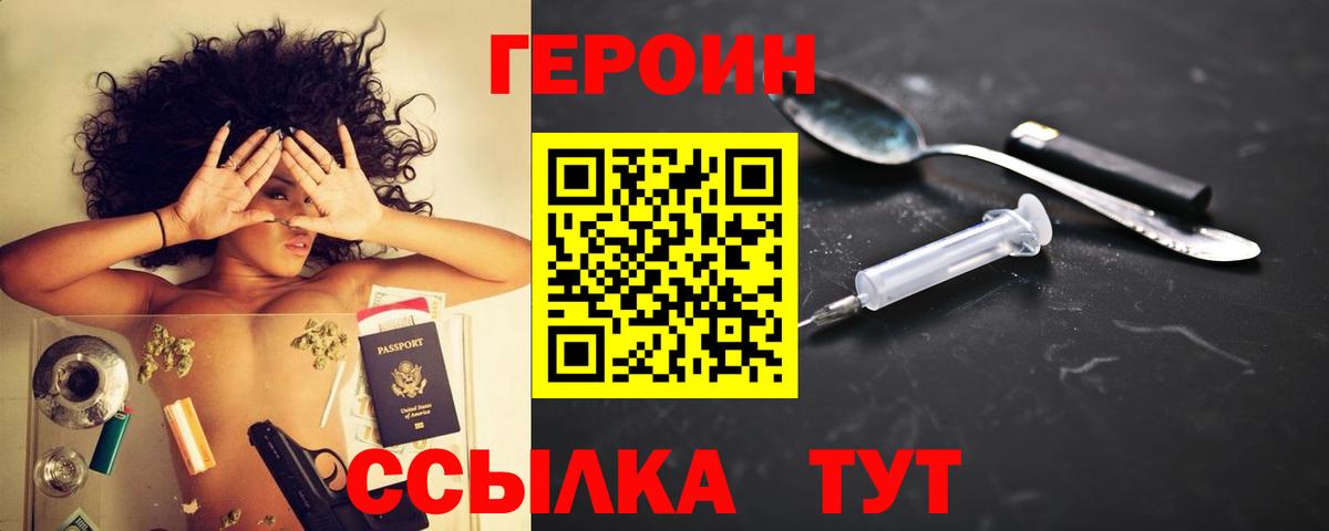 ГЕРОИН белый Коркино
